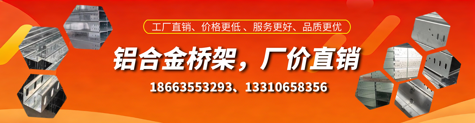 济宁铝合金桥架厂家